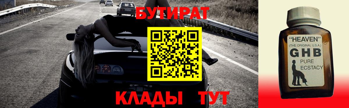 Бутират оксибутират Губкинский