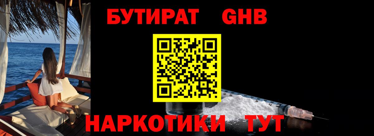 БУТИРАТ вода  Вход с VPN  Губкинский 