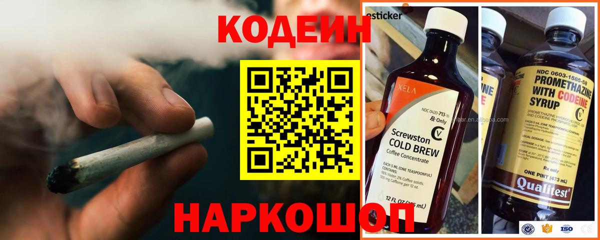 Кодеин Purple Drank Губкинский
