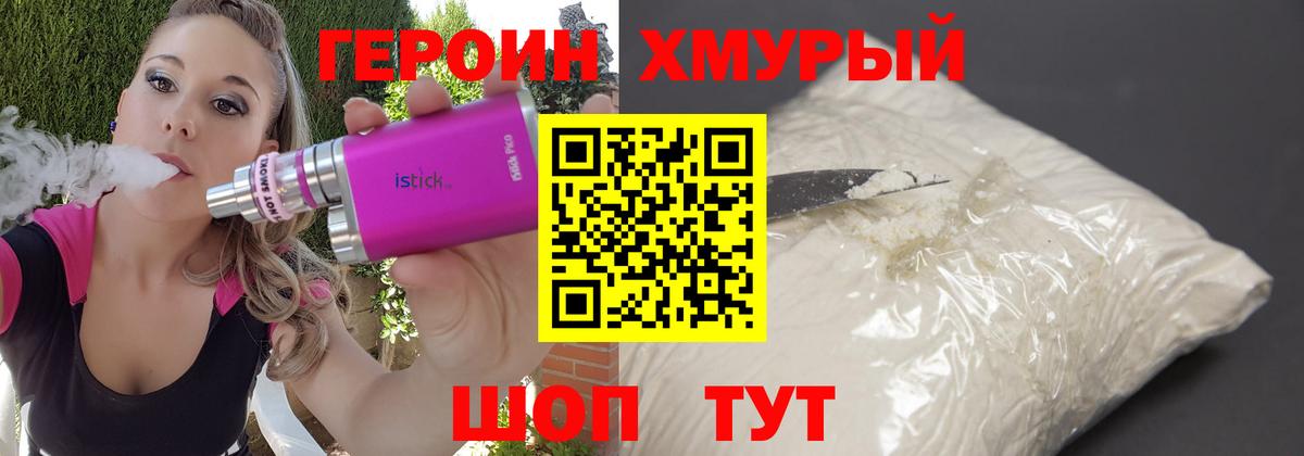 ГЕРОИН белый Губкинский